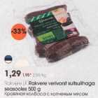 Allahindlus - Rakvеrе LK Rakvere verivorst suitsulihaga seasooles 500 g