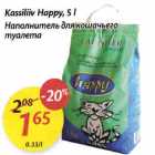 Allahindlus - Kassiliiv Happy, 5 l