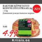 Allahindlus - RAKVERE KÜPSETATUD
KODUNE JÕULUPRAAD, kg
~1 kg