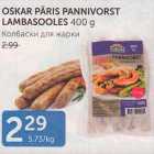 OSKAR PÄRIS PANNIVORST LAMBASOOLES 400 G