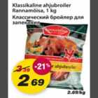 Allahindlus - Klassikaline ahjubroiler Rannamõisa, 1kg