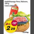 Allahindlus - Hakklihasegu Pere, Rakvere, 700g