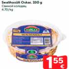 Sealihasült Oskar, 330 g
