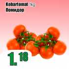 Allahindlus - Kobartomat 1kg