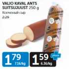 VALIO KAVAL ANTS SUITSUJUUST 250 G