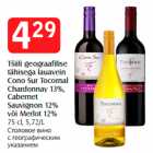 Tšiili geograafilise
tähisega lauavein
Cono Sur Tocornal
Chardonnay 13%,
Cabernet
Sauvignon 12%
või Merlot 12%
75 cl, 5,72/L