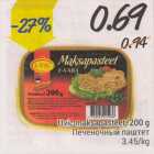 Uvic maksapasteet, 200 g