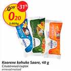 Allahindlus - Koorene kohuke Saare, 40 g