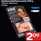 Sealihasardell Rannarootsi, 500 g
