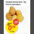 Allahindlus - Varajane kаrtul, Ееsti 1 kg