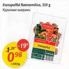 Allahindlus - Kanapallid Rаnnаmõisа, 350 в