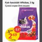 Кuiv kassisööt Whiskas, 2 kg