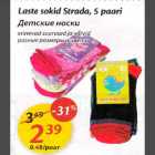 Allahindlus - Laste sokid Strada,5 paari