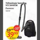 Allahindlus - Tolmuimeja Samsung, VCC5610S38 1600W