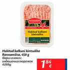 Allahindlus - Hakitud kalkuni kintsuliha Rannamõisa, 450 g