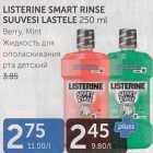 Allahindlus - LISTERINE SMART RINSE SUUVESI LASTELE 250 ML