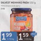 Allahindlus - SALVEST MEHHIKO PADA 530 G