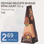 DZIUGAS DELICATE 24 KUUD KÕVA JUUST 180 G