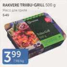 RAKVERE TRIIBI-GRILL 500 G