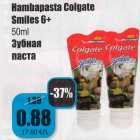 Allahindlus - Hаmbapasta  colgate
Smiles 6+, 50 ml