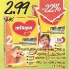 Allahindlus - Milumil jätkupiimasegu, 350 g