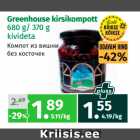 Allahindlus - Greenhouse kirsikompott 