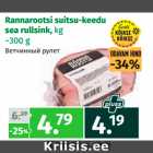 Allahindlus - Rannarootsi suitsu-keedu
sea rullsink, kg
~300 g