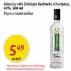 Allahindlus - Ukraina viin Zolotaja Kedrovka Khortytsa, 40%,500 ml