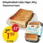 Allahindlus - Kohupiimakokk Lahja, Hagar, 300 g