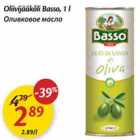 Allahindlus - Oliivijääkõli Basso, 1 l