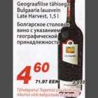 Магазин:Maxima,Скидка:Болгарское столовое вино