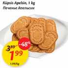 Allahindlus - Küpsis Apelsin, 1kg