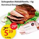 Allahindlus - Suitsupeekon Maks&Moorits, 1 kg