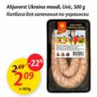 Allahindlus - Ahjuvorst Ukraina moodi, Uvic,500 g