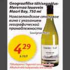 Gеоgraafilise tähisega Uus-Meremaa lauavein Maori Bay, 750ml