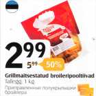 Allahindlus - Grillmaitsestatud broileripooltiivad 