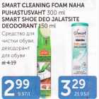 Allahindlus - SMART CLEANING FOAM NAHA PUHASTUSVAHT 300 ML, SMART SHOE DEO JALATSITE DEODORANT 150 ML 