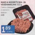 MAKS&MOORITS SEA- JA VEISEHAKKLIHA 500 G