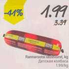 Allahindlus - Rannarootsi lastevorst, kg