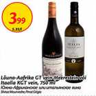 Allahindlus - Lõuna-Aafrika GT vein Meerestein või Itaalia KGT vein, 750 ml