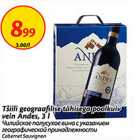 Tšilli geograafilise tähisega poolkuiv vein Andes, 3 l