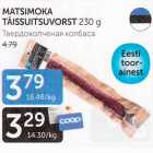 MATSIMOKA TÄISSUITSUVORST 230 G