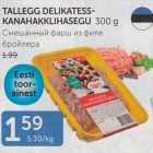 Allahindlus - TALLEGG DELIKATESSKANAHAKKLIHASEGU 300 G