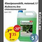 Allahindlus - Klaasipesuvedelik, metanool, 5 l