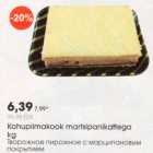 Магазин:Selver,Скидка:Творожное пирожное с марципановым покрытием