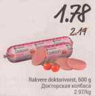 Allahindlus - Rakvere doktorivorst, 600 g