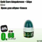 Allahindlus - Gold Care kingakreem + läige     
60m