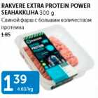 Allahindlus - RAKVERE EXTRA PROTEIN POWER SEAHAKKLIHA 300 G