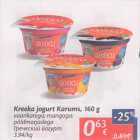 Allahindlus - Kreeka jogurt Karums, 160 g