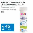 PIPP BIO COMBIOTIC 2 6K KÄTKUPIIMASEGU 200 ml